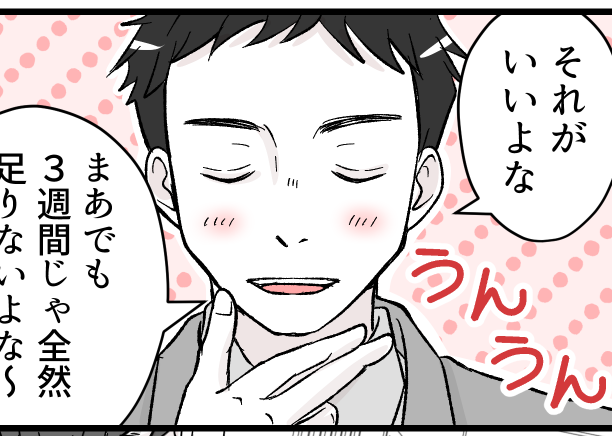 ＜夫いるのに孤育て＞羽を伸ばすための3週間。同僚とともに遊びの計画！【第8話まんが：夫の気持ち】