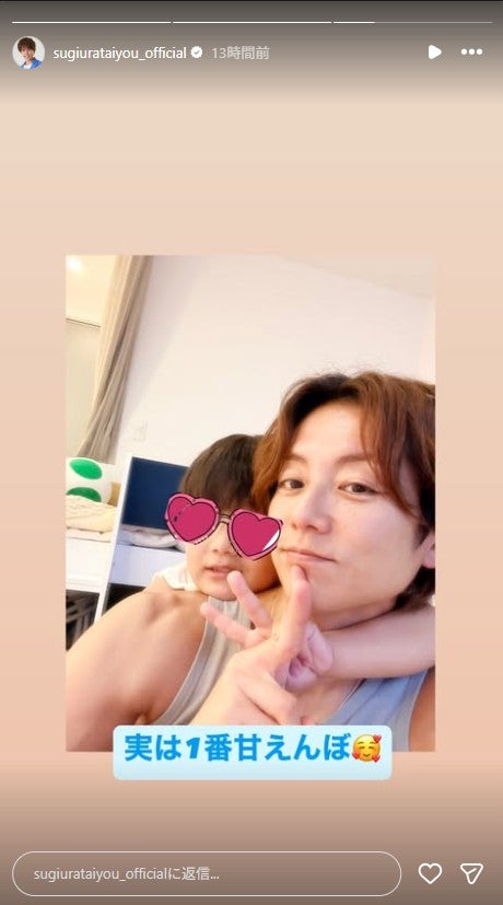 杉浦太陽Instagramストーリーズより