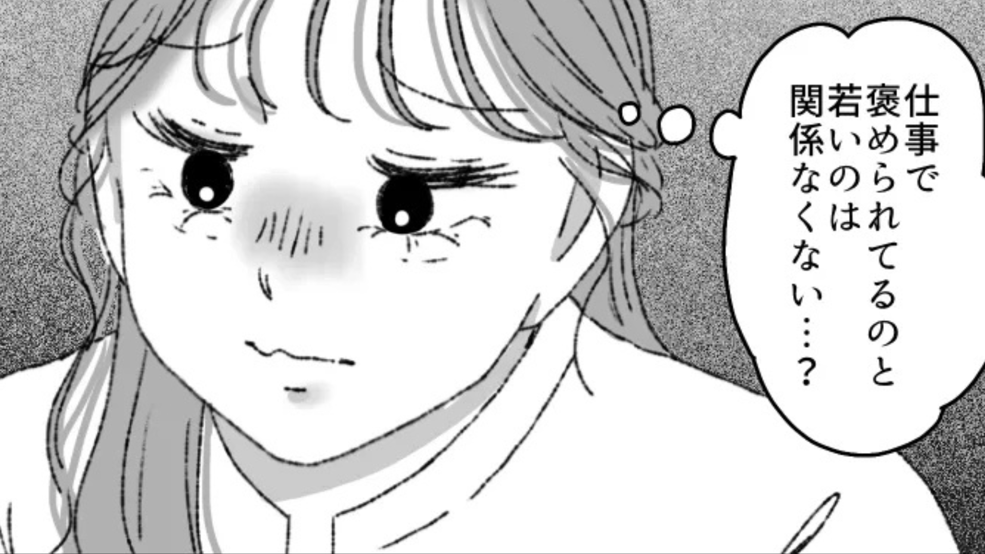 「若くていいわね」仕事で評価された主人公！すると年上の後輩が【まさかの発言】を...！？