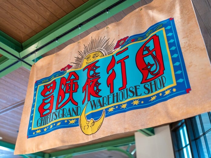 おみやげならココ。ジブリ作品関連のグッズや「ジブリパーク」オリジナルの商品がズラリと並んでいます