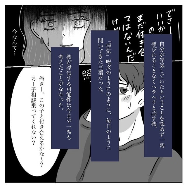 ドン引き 束縛彼氏は 別の女の子と数回のデートの上 告白までしていて 彼氏から逃げてみたけど捕まった話 Vol 53 モデルプレス