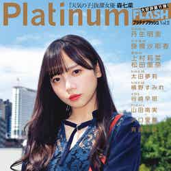 「Platinum FLASH」vol.11（11月21日発売、光文社）表紙：齊藤京子（C）藤城貴則、光文社