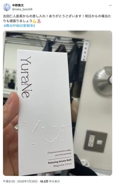 吉田仁人からの差し入れ/ 中野貴文Xより