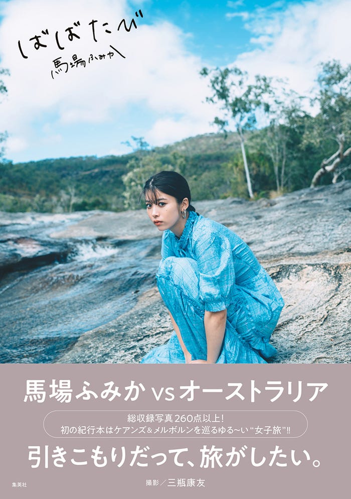 「ばばたび」表紙(C)三瓶康友/週刊プレイボーイ