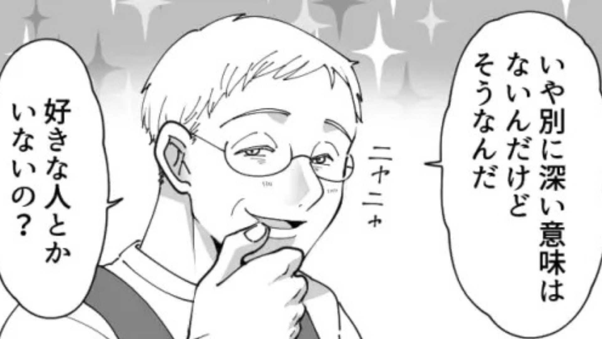 【セクハラ】「彼氏いるの？」バイト先のおじさん。質問に答えると...【とんでもない発言】を連発し始めて！？
