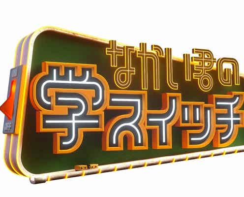 中居正広、離婚の財産分与に興味?新番組初回ゲスト発表