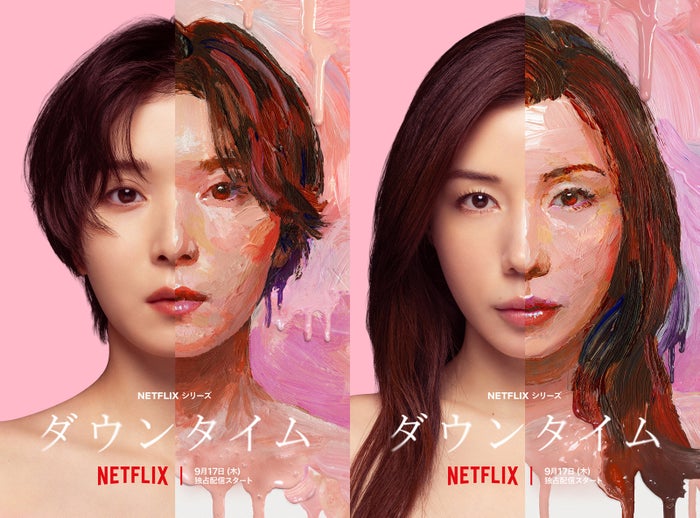 松岡茉優主演 Netflixシリーズ「ダウンタイム」メイン予告＆キーアート解禁 美容医療業界の裏に蠢く金とエゴあぶり出す