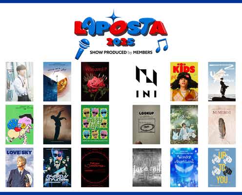 「LAPOSTA 2025」JO1・INIメンバーの個性溢れるソロステージを再び Leminoプレミアムで見放題配信決定