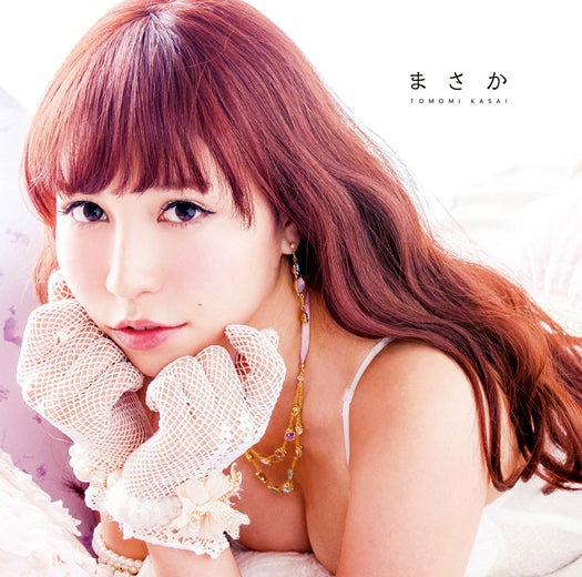 河西智美「まさか」タイプB(12月26日発売)