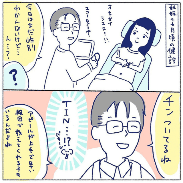 画像2 5 7 ついに性別判明 男の子 女の子 医師からまさかのサプライズが マタニティ中のあれこれ モデルプレス