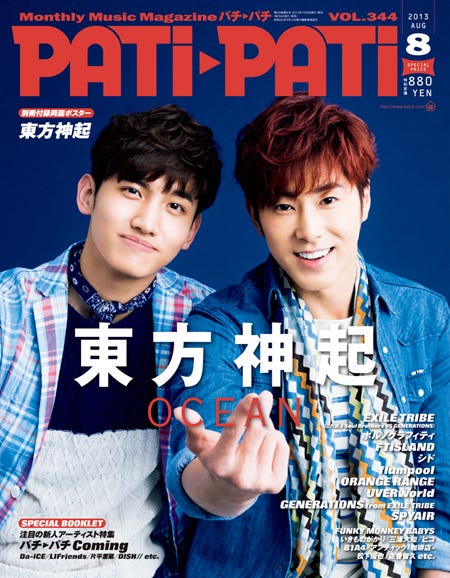 「PATiPATi」8月号(エムオン・エンタテインメント、2013年7月9日発売)表紙:東方神起