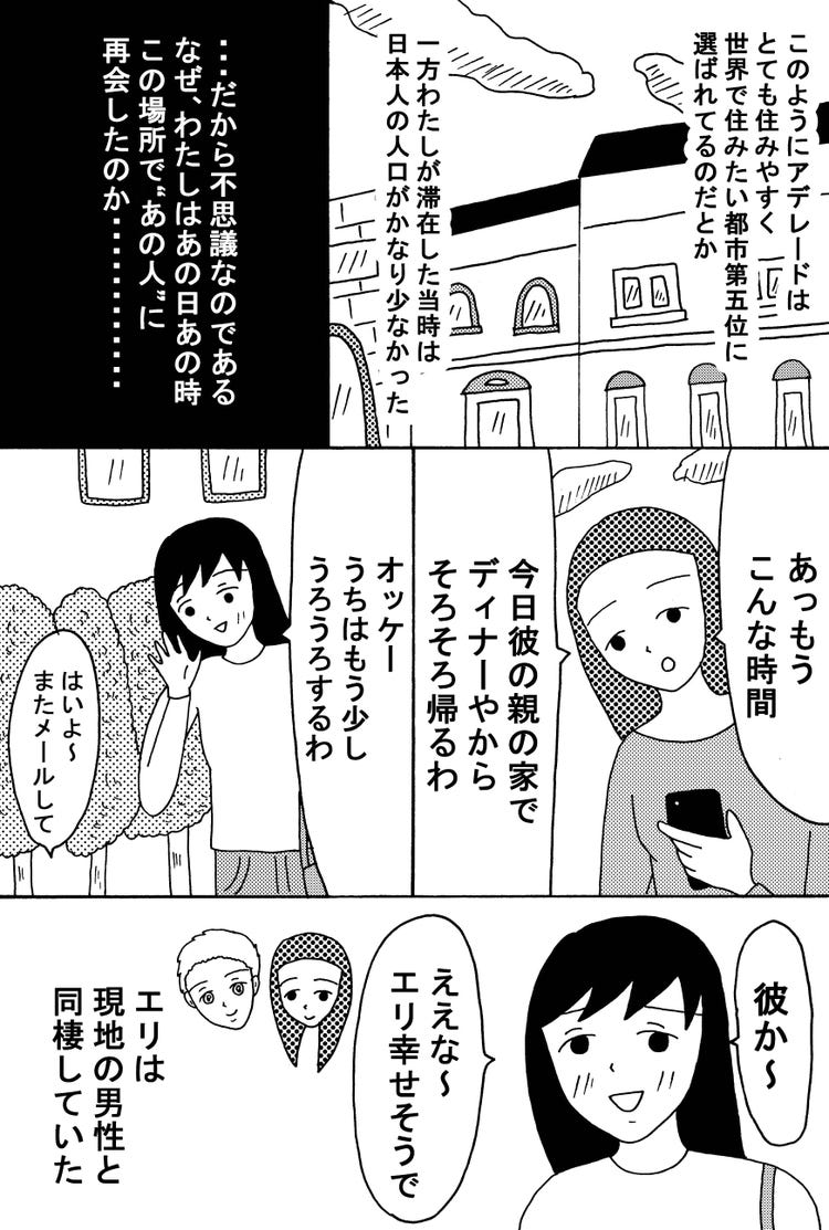 画像5 9 日本で別れたdv彼氏と偶然海外で再会した話 前編 モデルプレス