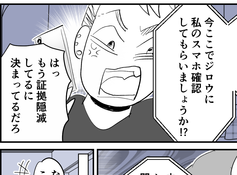 ＜匿名DM！わが家は被害者＞義兄夫婦嫌がらせ事件「犯人はおまえだ！」陰口が証拠！【第2話まんが】