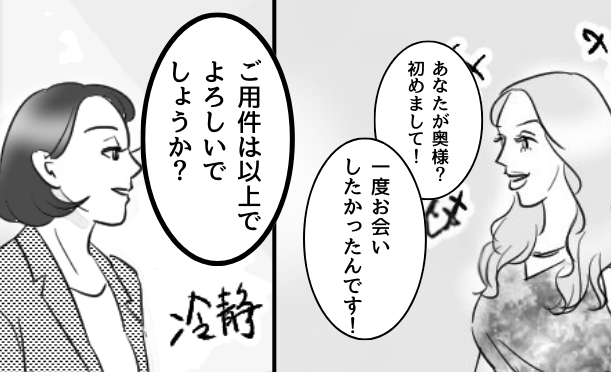 夫の“浮気相手“が…妻の職場に突撃！？だが「ご用件は以上ですか？」冷静沈着に対応し続けた結果