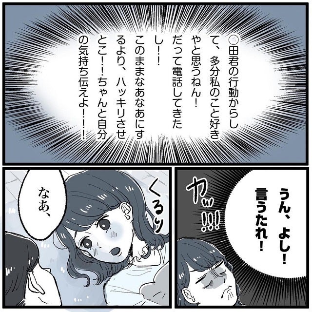 まーちゃんがついに アレ をして 二人の距離がやっと動く こじらせ女が 相席施設で運命の人 に出会った話vol 30 モデルプレス