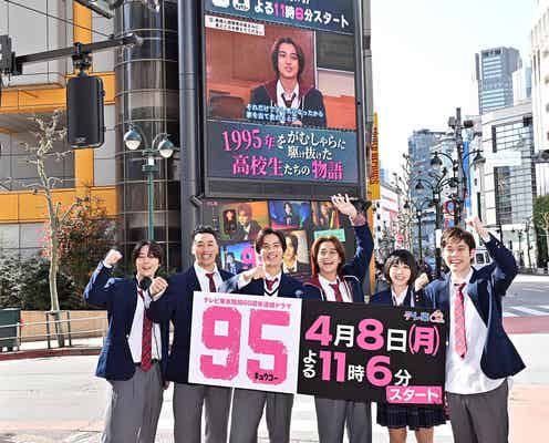 キンプリ高橋海人・中川大志ら「95」出演者が渋谷に降臨 制服姿で宣伝活動