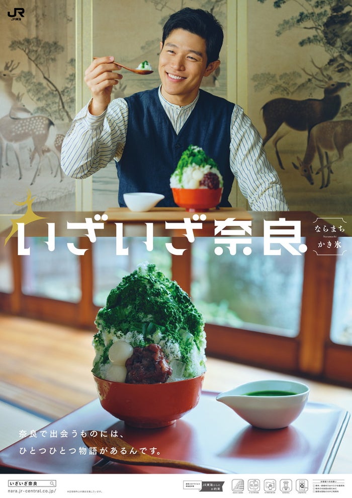 鈴木亮平（C）JR東海
