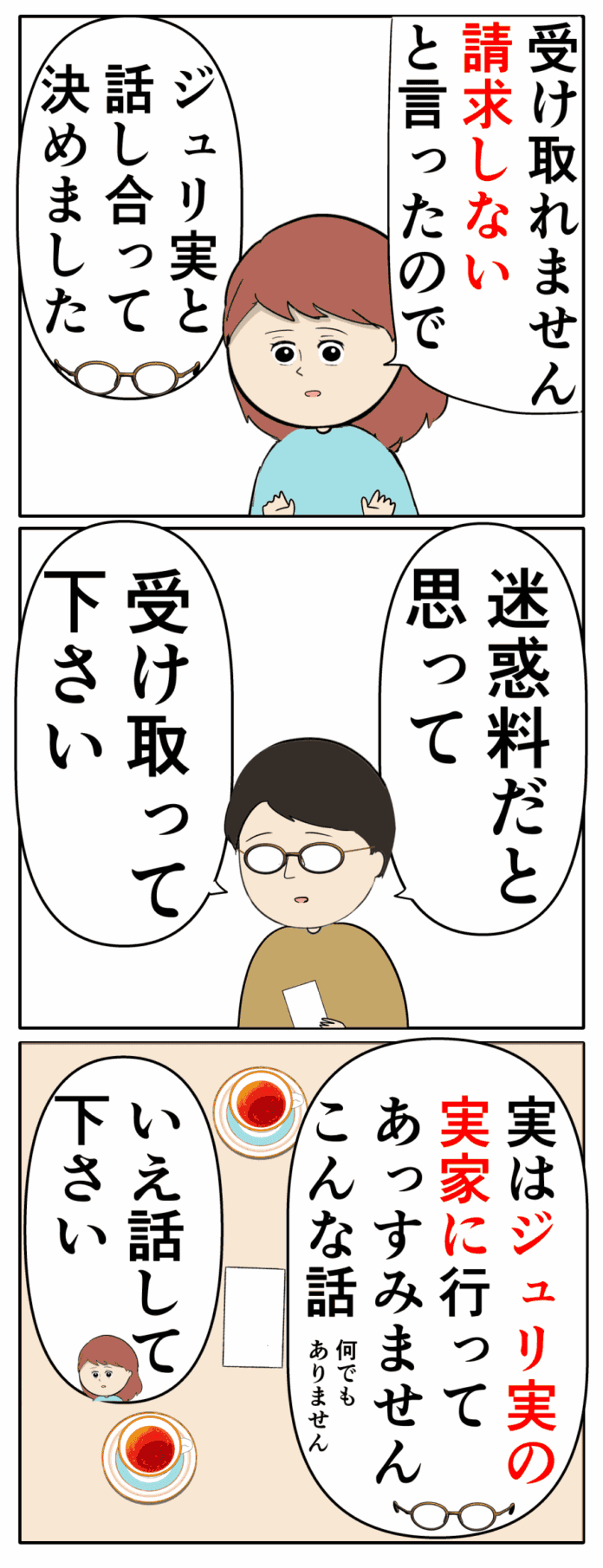 二つの家庭はどうなったのか…