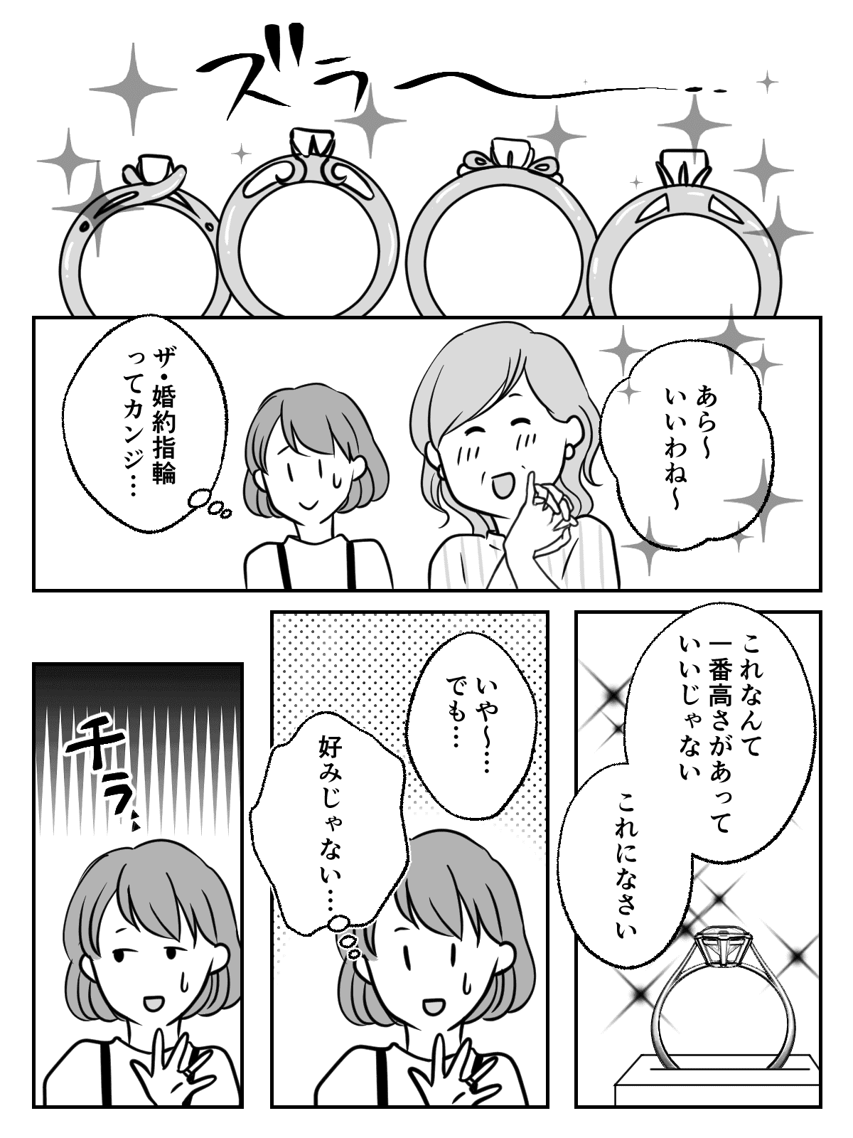 指輪マンガ6