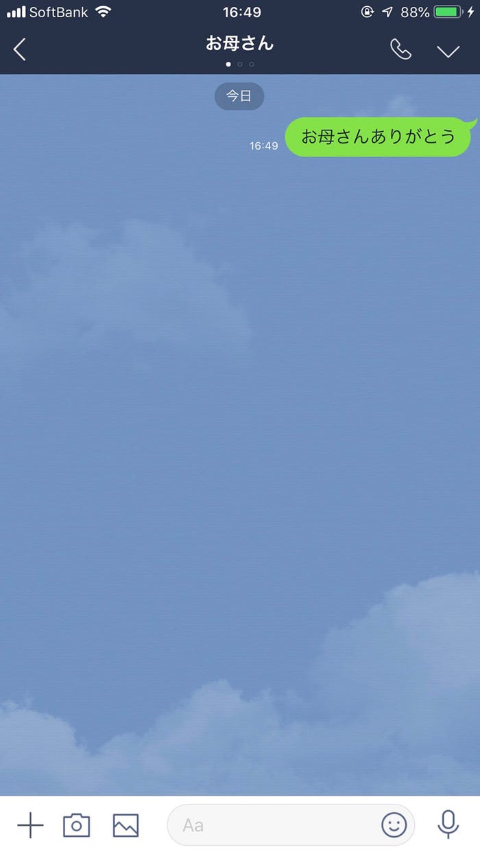 キーワードを送信するとサプライズエフェクトが出現(提供画像)