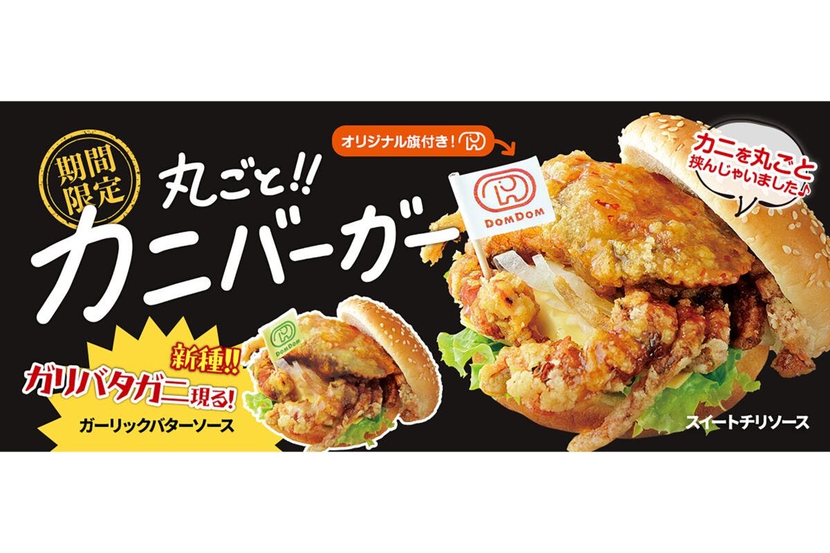 ドムドムバーガー