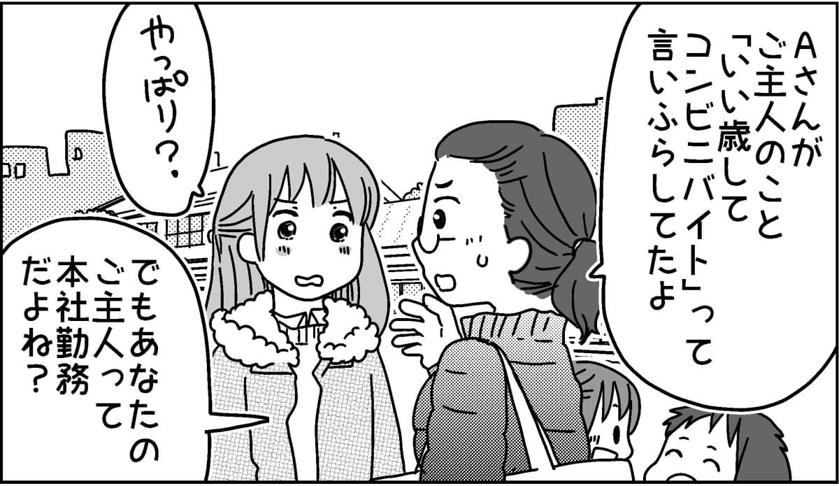 後編 マウンティング大好きなママ友 いい歳してコンビニが仕事 夫の仕事をあざ笑う でも本当の職業は モデルプレス 後編 マウンティング大好きなママ友 いい歳してコンビニが仕事 夫の仕事をあざ笑う でも本当の職業は モデルプレス