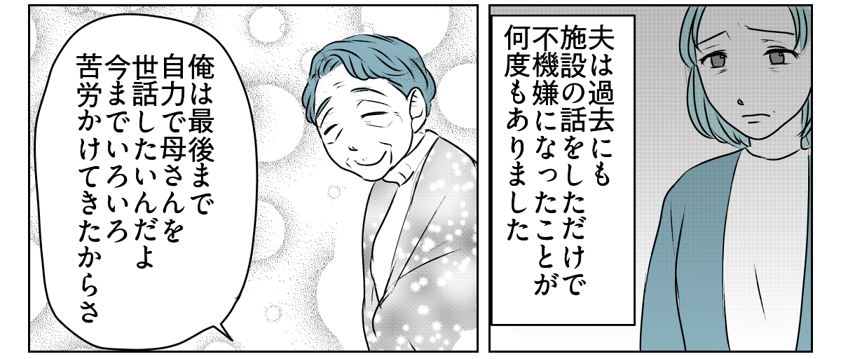 夫が介護離職するかも　2_2_2