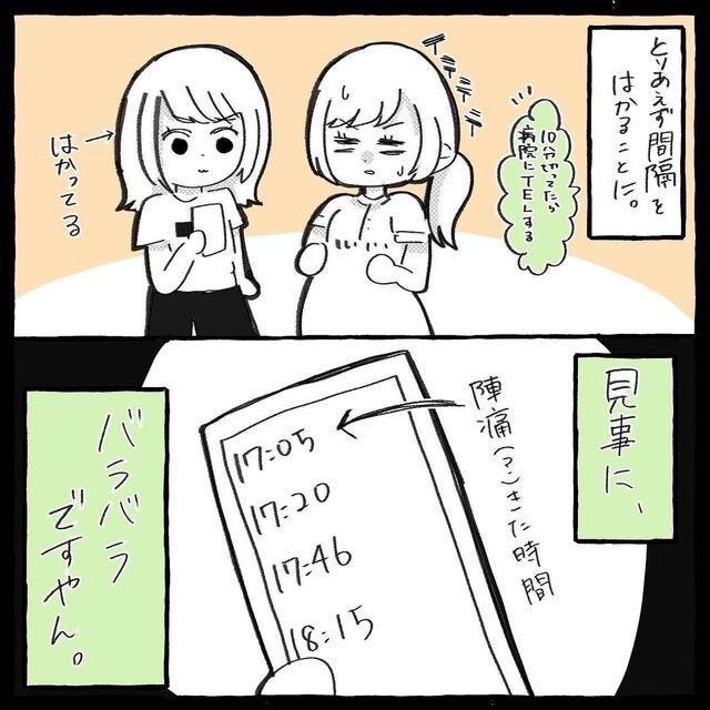 <初産でガチで…だった話〜姉編〜#4>5