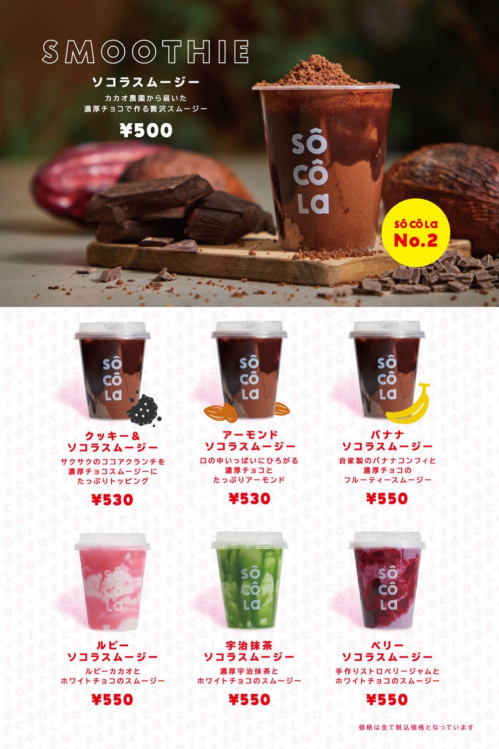 濃厚チョコレート専門店 ソコラ／画像提供：オペレーションファクトリー