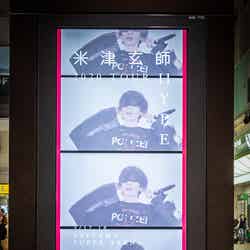 「米津玄師 2020 TOUR／HYPE」 各都市デジタルサイネージ（大宮）（提供画像）