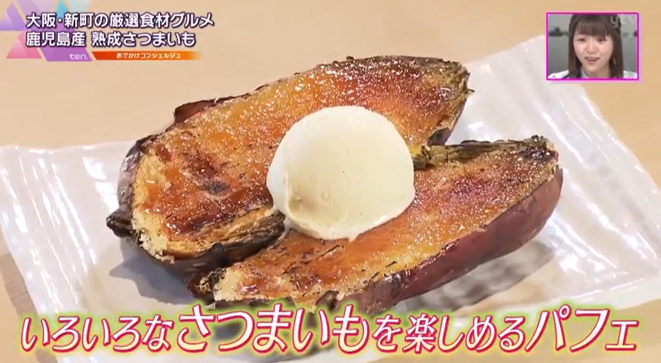 しみずのさつまいもスイーツ