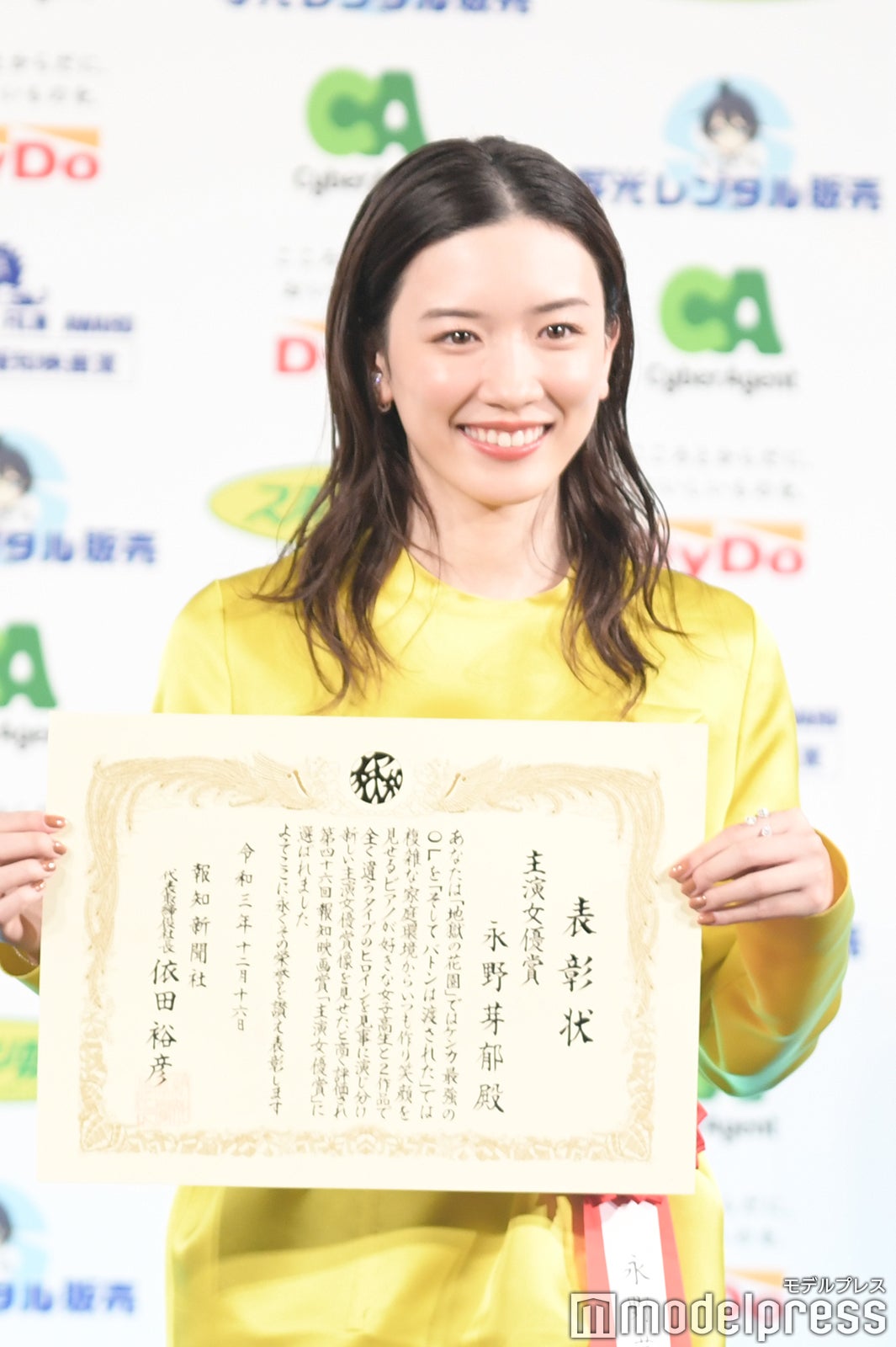 永野芽郁（C）モデルプレス