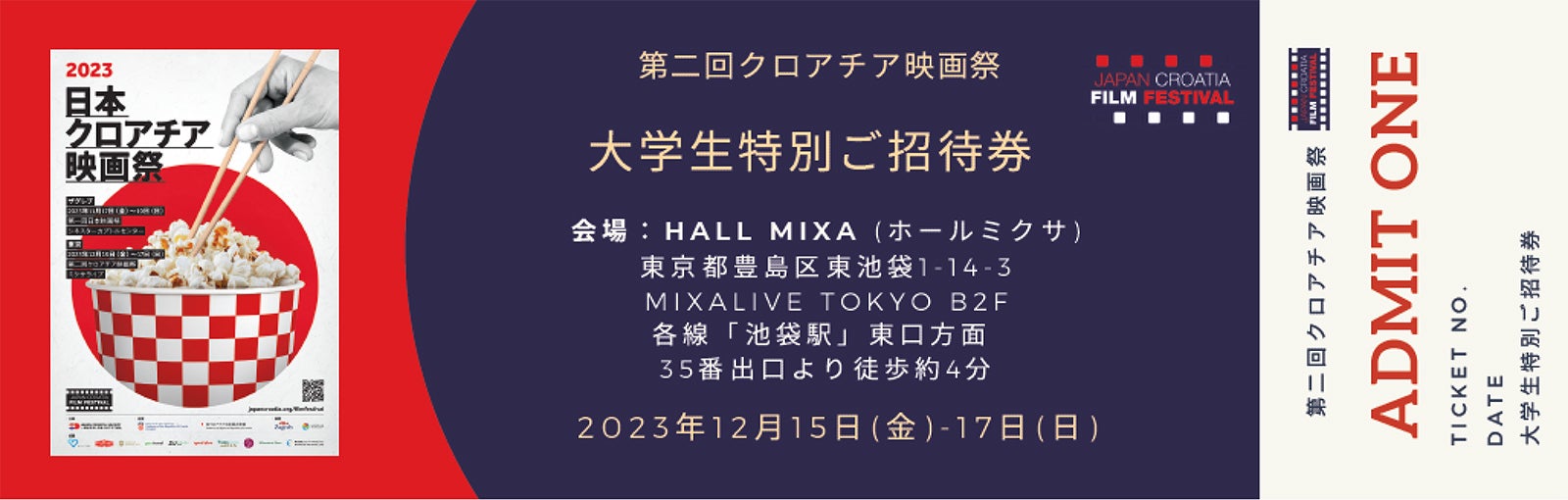 第2回 クロアチア映画祭 大学生特別ご招待券／提供画像