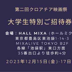 第2回 クロアチア映画祭 大学生特別ご招待券/提供画像