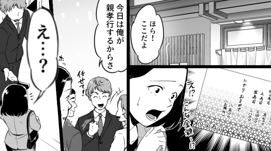 高級寿司屋で…夫「今日は俺が親孝行するから」しかし⇒会計時「え…？」妻が悔しがったワケ