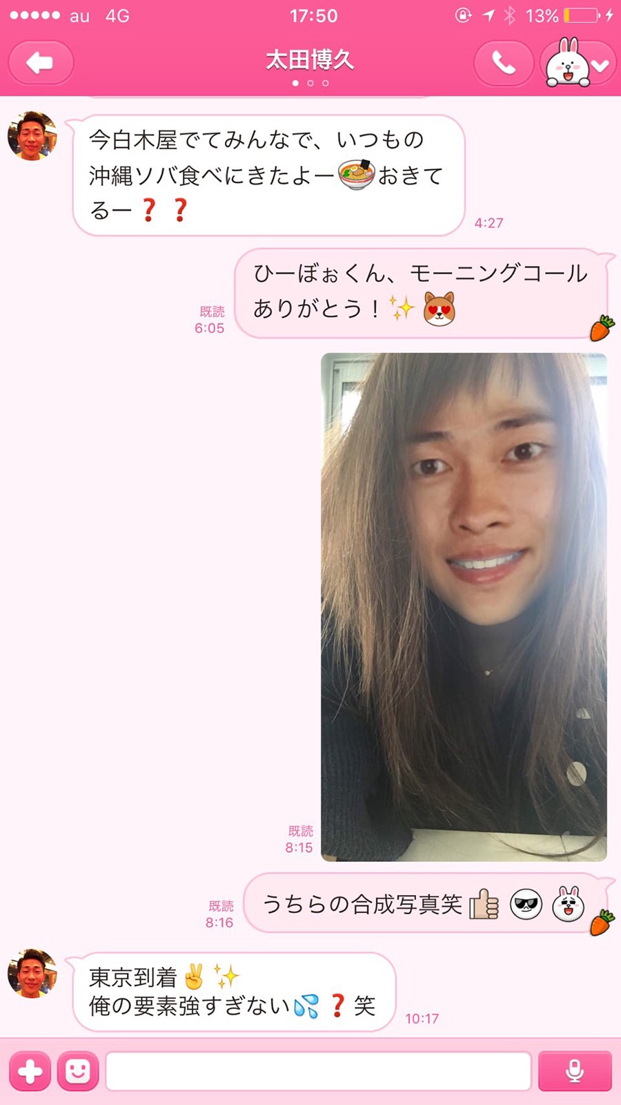 夫とのLINEを公開／画像提供：主婦の友社