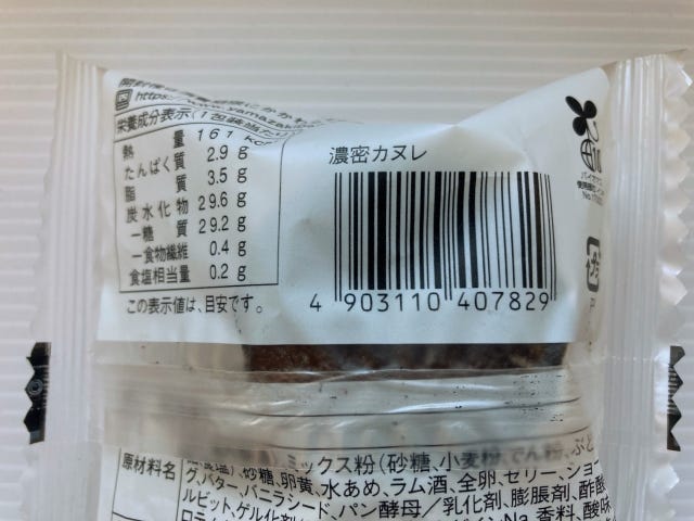 ローソン　濃密カヌレ　コンビニスイーツ　JANコード