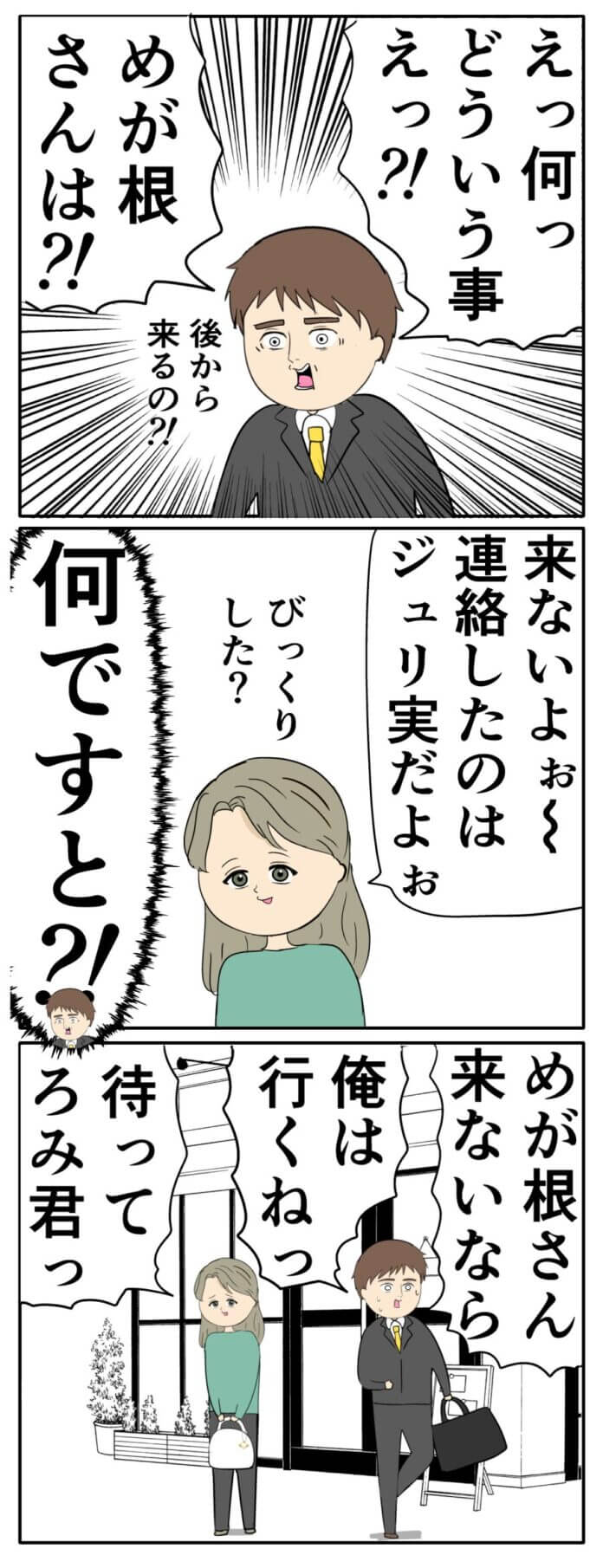 なぜここに…