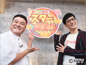 アンタッチャブルmc 新ご当地食材 スター誕生 でクロちゃん ティモンディ ナジャ グランディーバ が再現ドラマで熱演 モデルプレス アンタッチャブルmc 新ご当地食材 スター誕生 でクロちゃん ティモンディ ナジャ グランディーバ が再現ドラマで熱演 モデルプレス