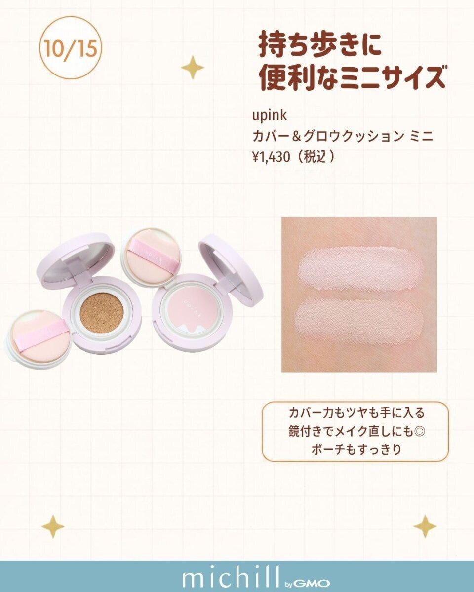 upinkの開いたミニクッションファンデ2つと腕に塗られた色見本