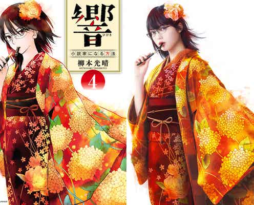 欅坂46平手友梨奈主演映画「響 -HIBIKI-」原作を完全再現 本人が発案