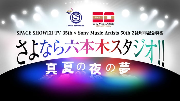 オカモトレイジ・ヤバTこやまたくや・TAKUMAら出演 スペースシャワーTV×SMA共同特番「LINE VOOM」にて独占配信