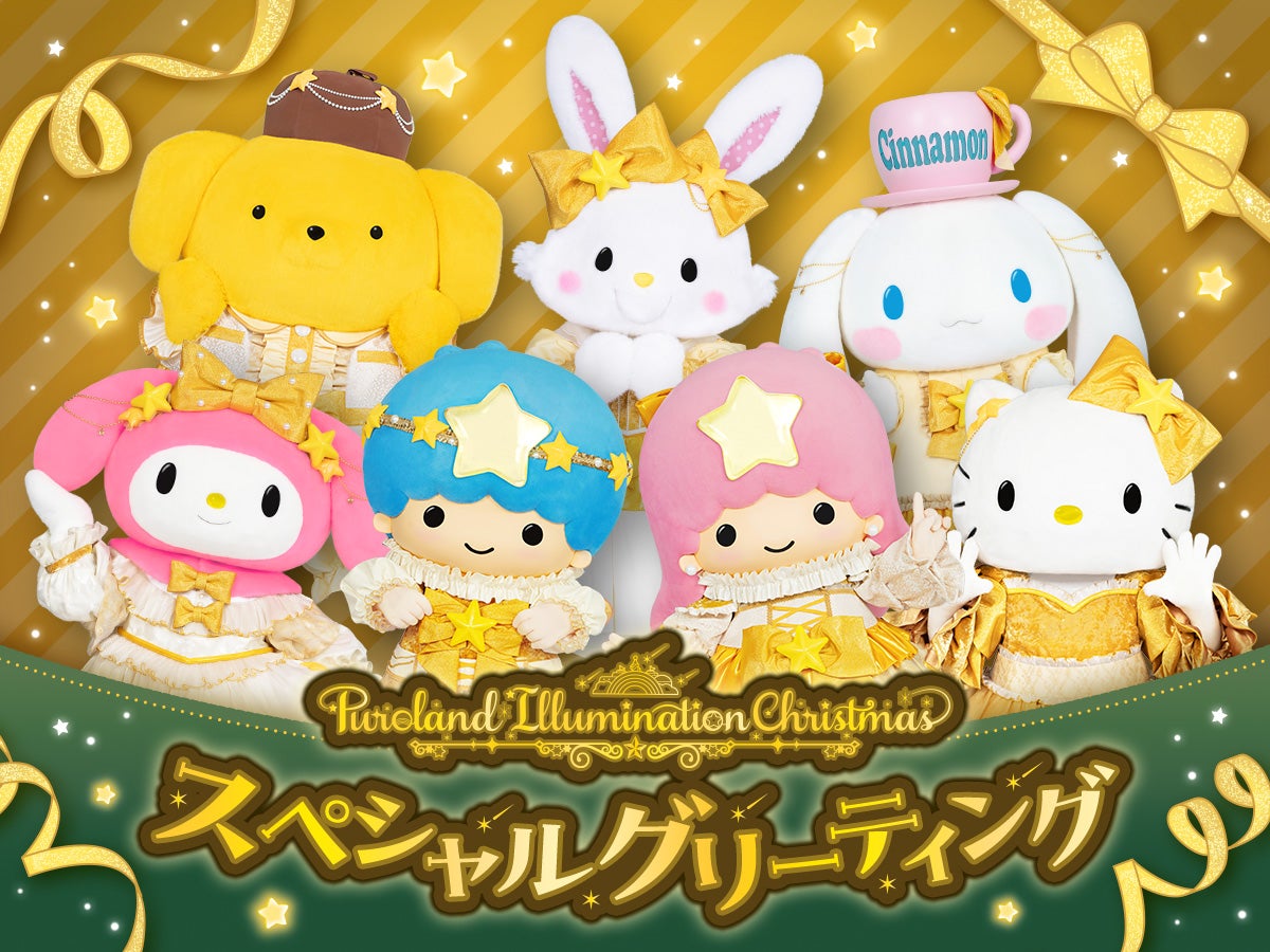 （C）2025 SANRIO CO., LTD. TOKYO, JAPAN 　著作 株式会社サンリオ