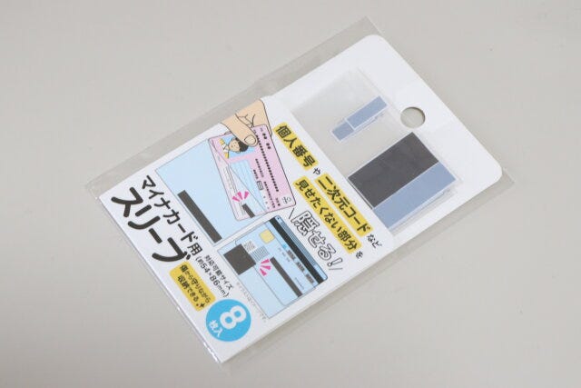 マイナカード用スリーブ8枚　マイナンバーカード用