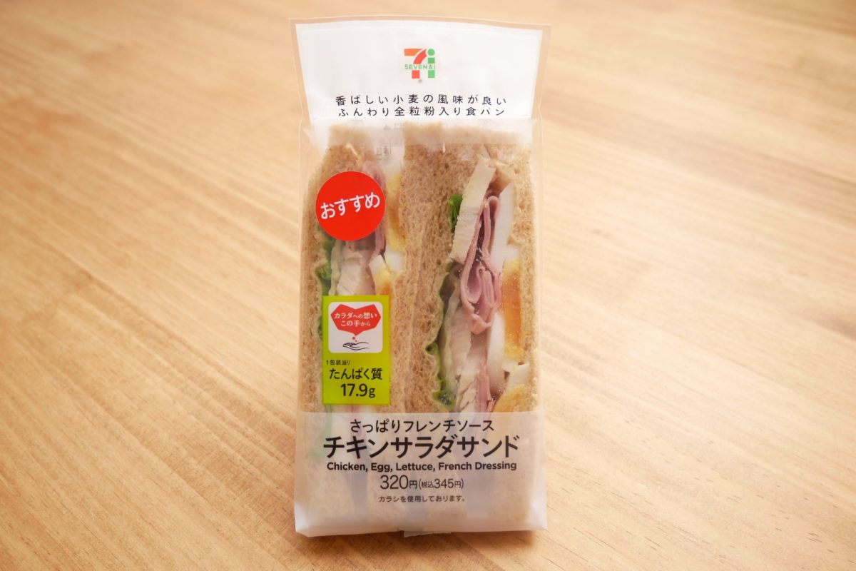 たんぱく質が摂れるチキンサラダサンド