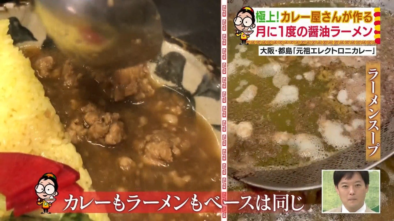 カレーとラーメンの秘密