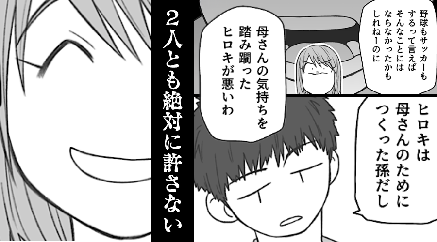 息子を「母さんのために作った孫」と言う夫！？だが後日⇒笑顔の妻を前に…絶望したのは夫と義母だったワケ