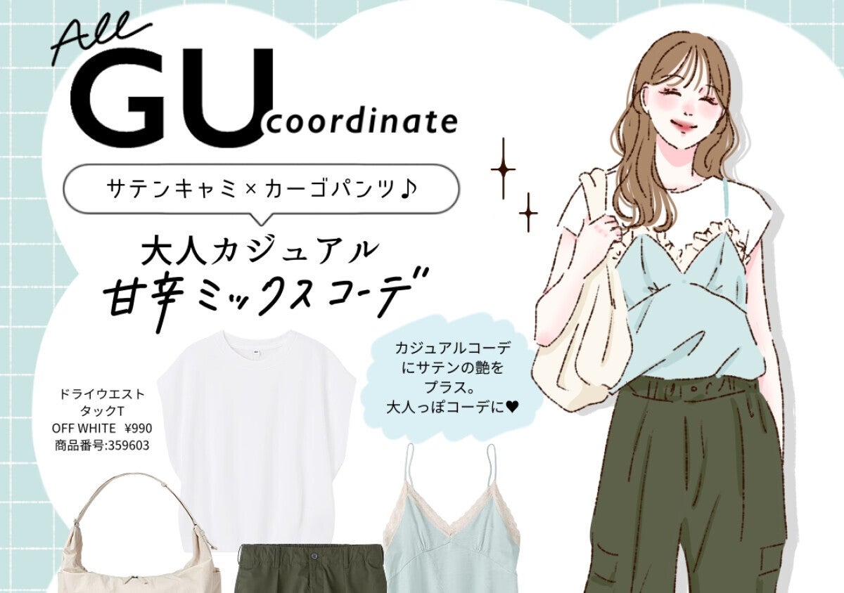 上下GUでもおしゃれで高見え！平日きれいめ・休日リラックス♡夏の1週間コーデ