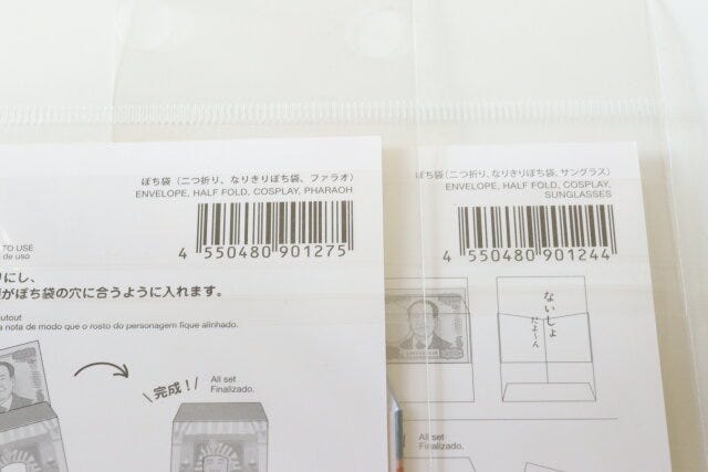 ダイソー なりきりぽち袋 ダイソー なりきりぽち袋 JAN