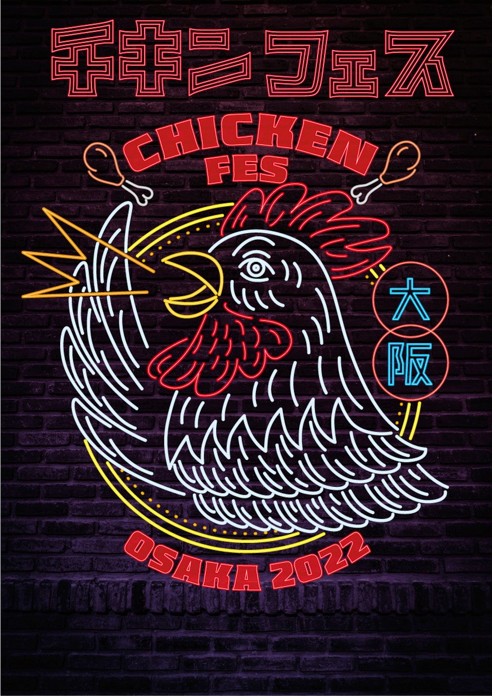 チキンフェス／提供画像